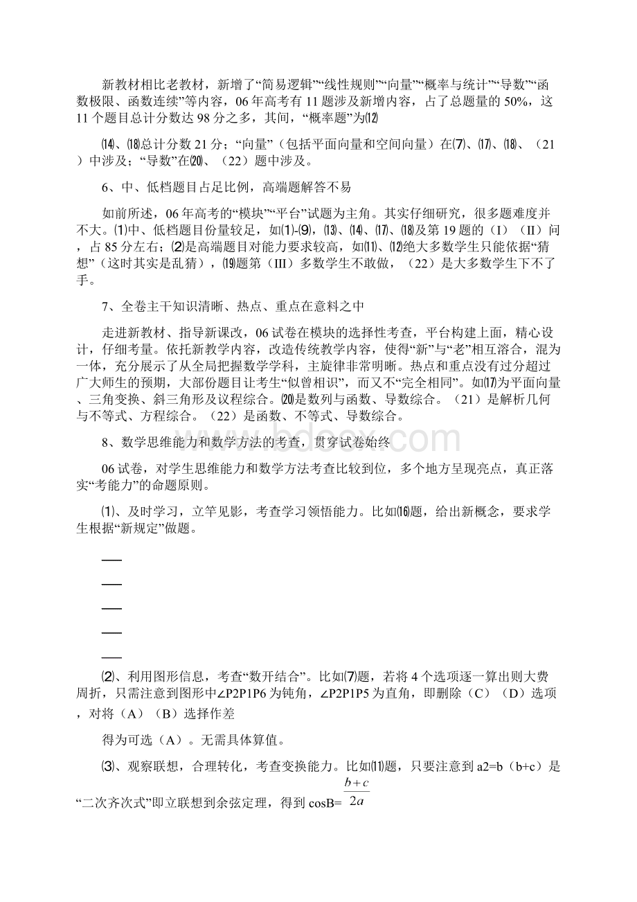 数学双基决胜高考数学Word文档下载推荐.docx_第2页