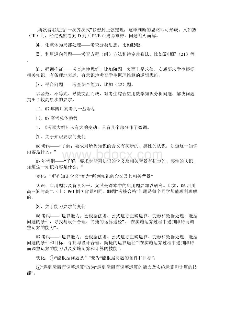 数学双基决胜高考数学Word文档下载推荐.docx_第3页