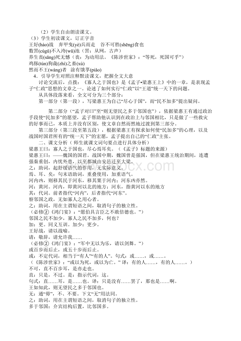 苏教版高中语文必修四寡人之于国也教案.docx_第2页