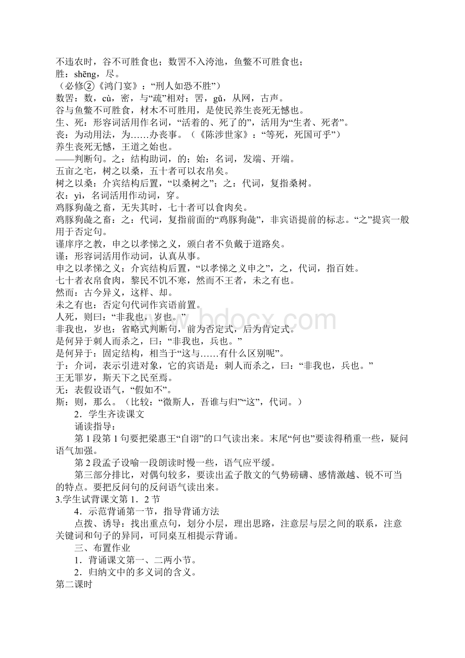 苏教版高中语文必修四寡人之于国也教案.docx_第3页