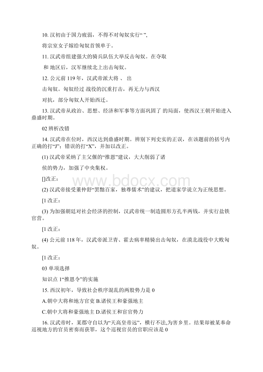 汉武帝巩固大一统王朝同步练习.docx_第2页