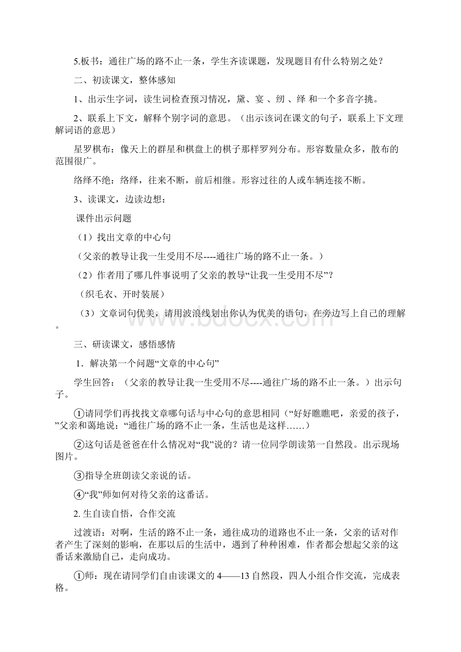 通往广场的路不止一条教学设计公开课Word格式文档下载.docx_第2页