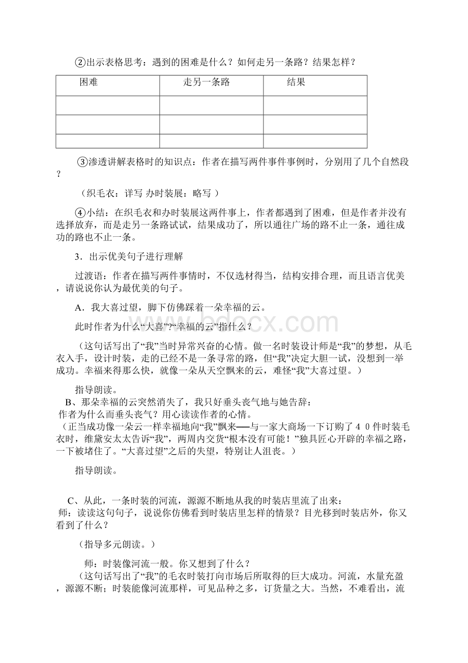 通往广场的路不止一条教学设计公开课Word格式文档下载.docx_第3页