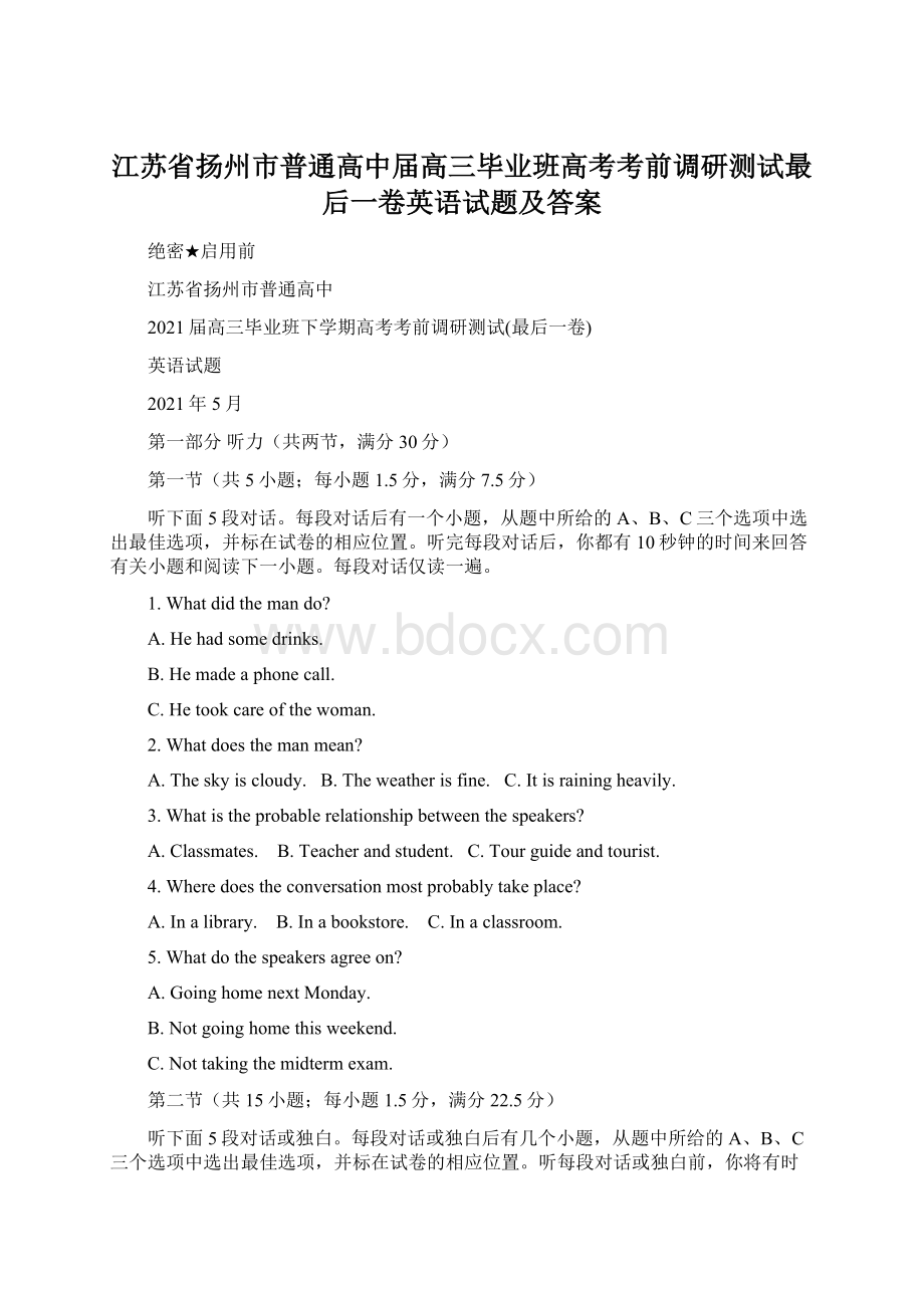 江苏省扬州市普通高中届高三毕业班高考考前调研测试最后一卷英语试题及答案Word格式.docx