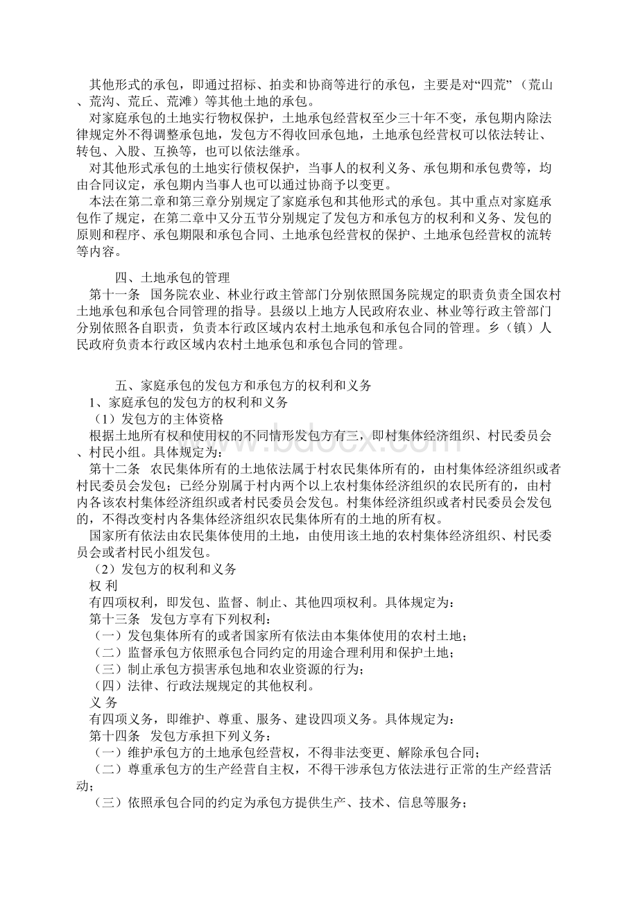 农村土地承包法讲座提纲Word文件下载.docx_第2页