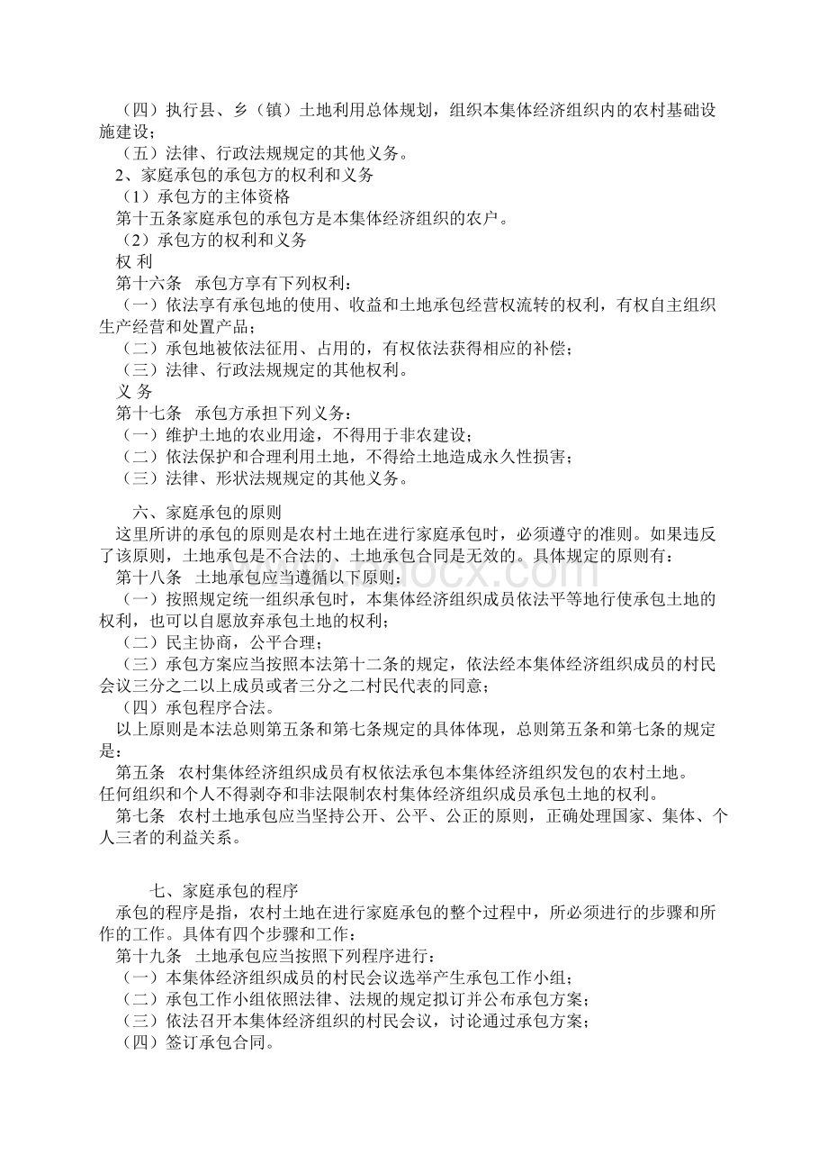 农村土地承包法讲座提纲Word文件下载.docx_第3页