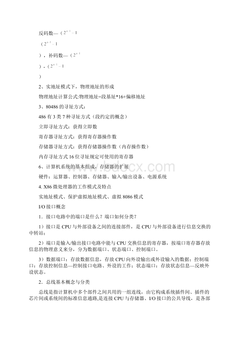 南京邮电大学通达学院微机最新期末考点含例题整理.docx_第2页