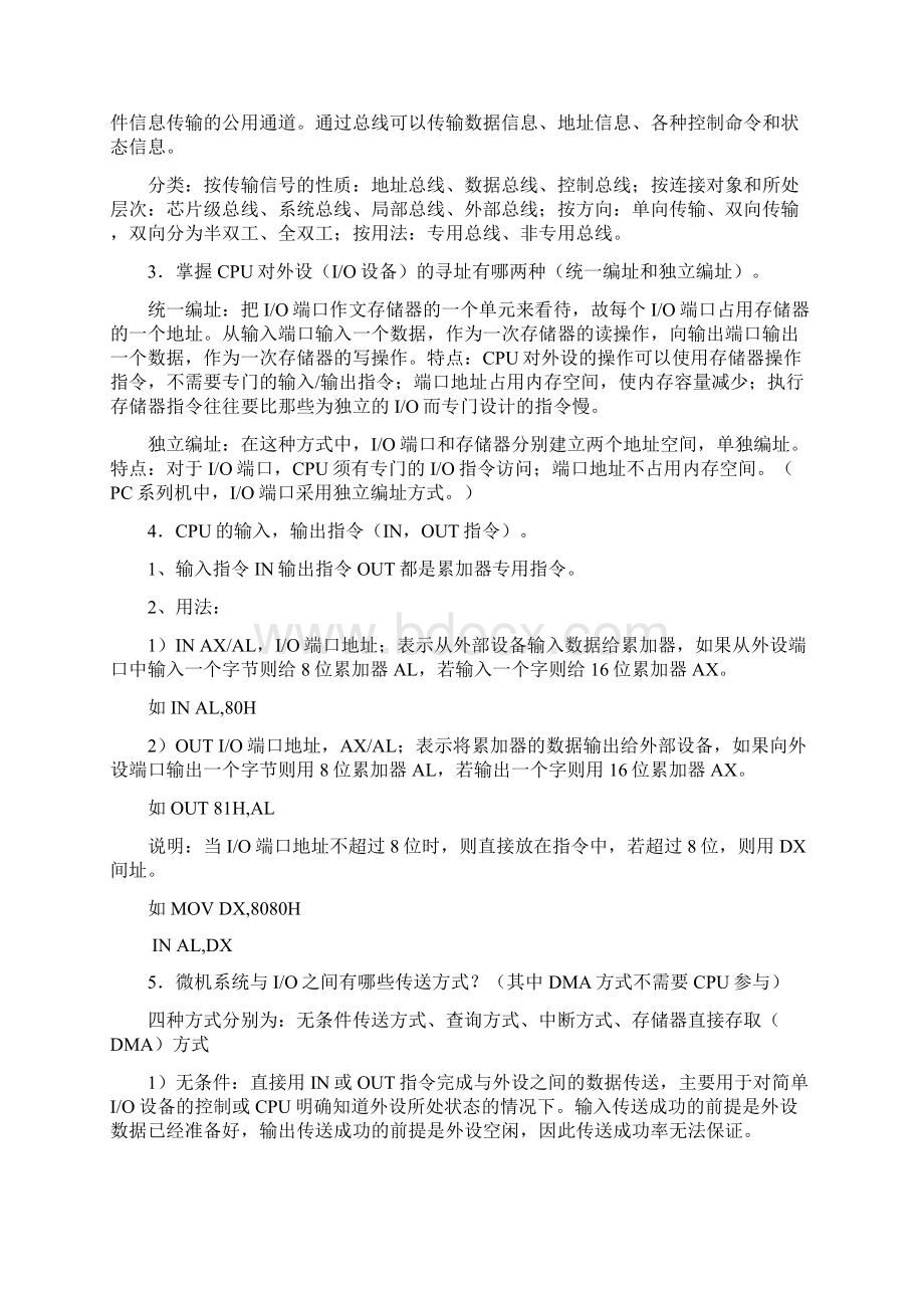 南京邮电大学通达学院微机最新期末考点含例题整理.docx_第3页