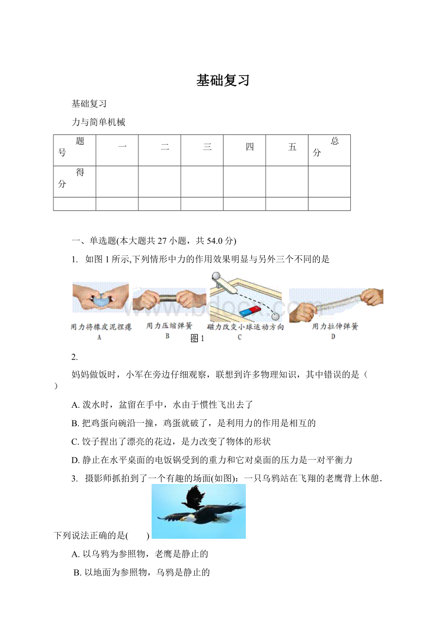 基础复习Word文件下载.docx_第1页