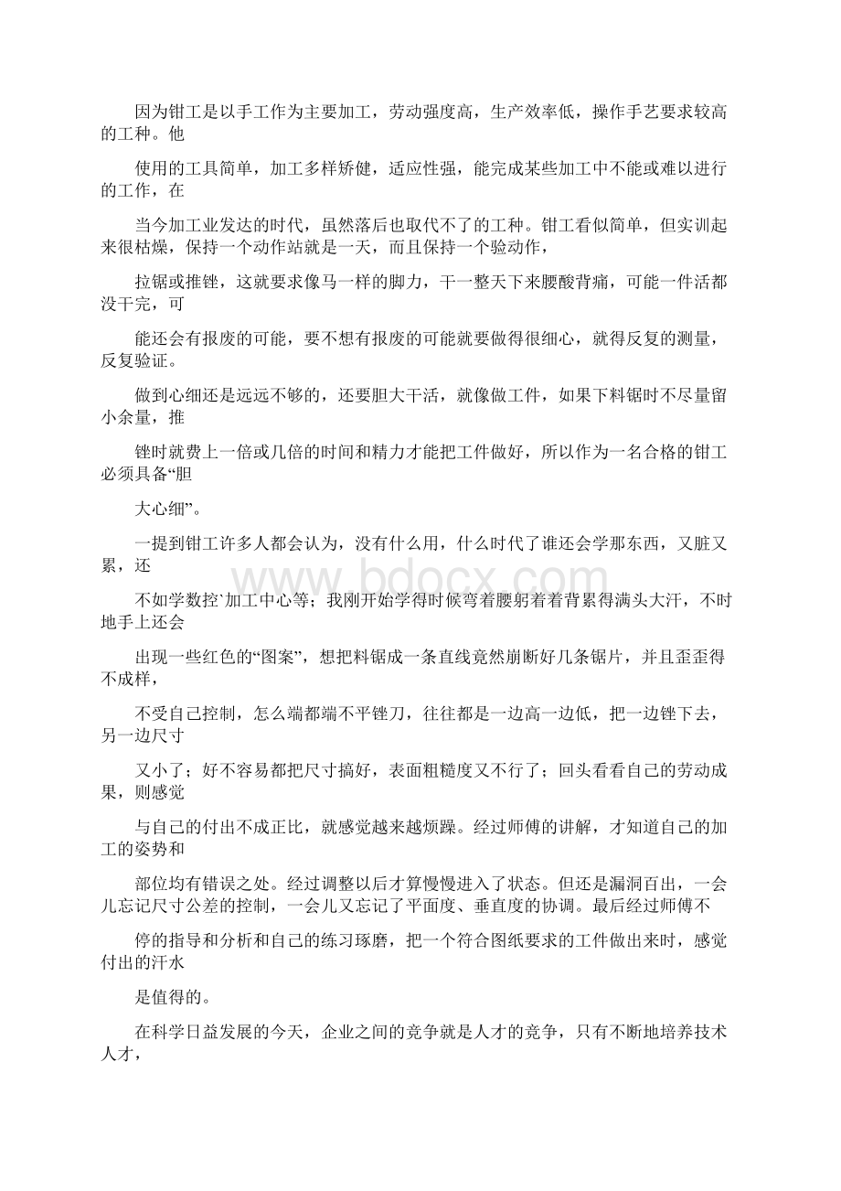 钳工实训心得体会Word文件下载.docx_第3页