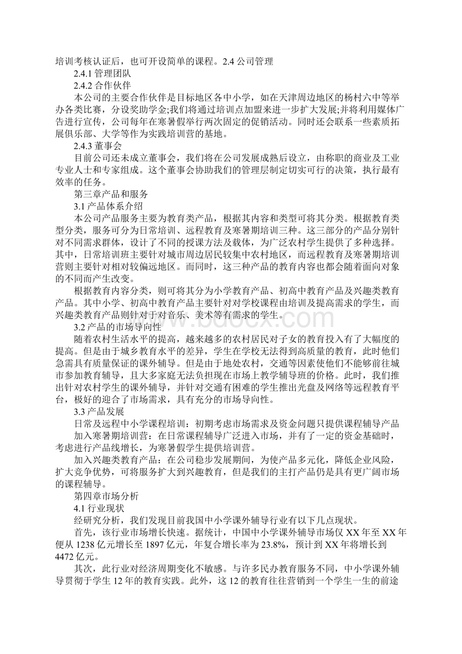 培训机构创业计划书.docx_第3页