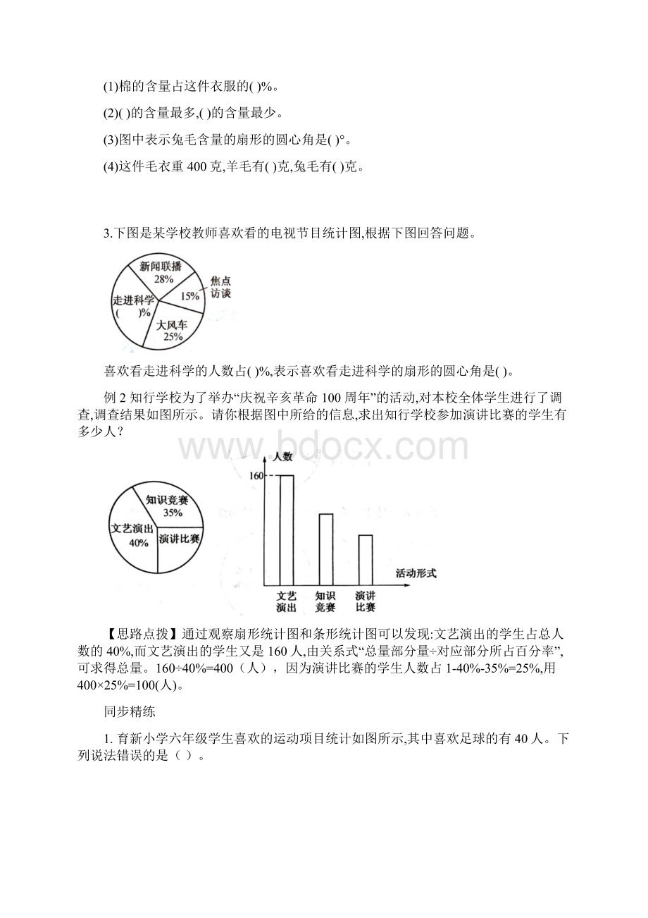 六年级下册数学试题第一讲扇形统计图提高训练苏教版Word文档格式.docx_第2页