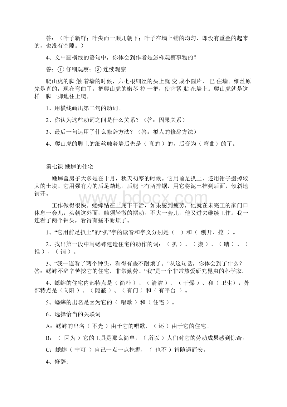 四年级语文课内阅读及答案.docx_第3页