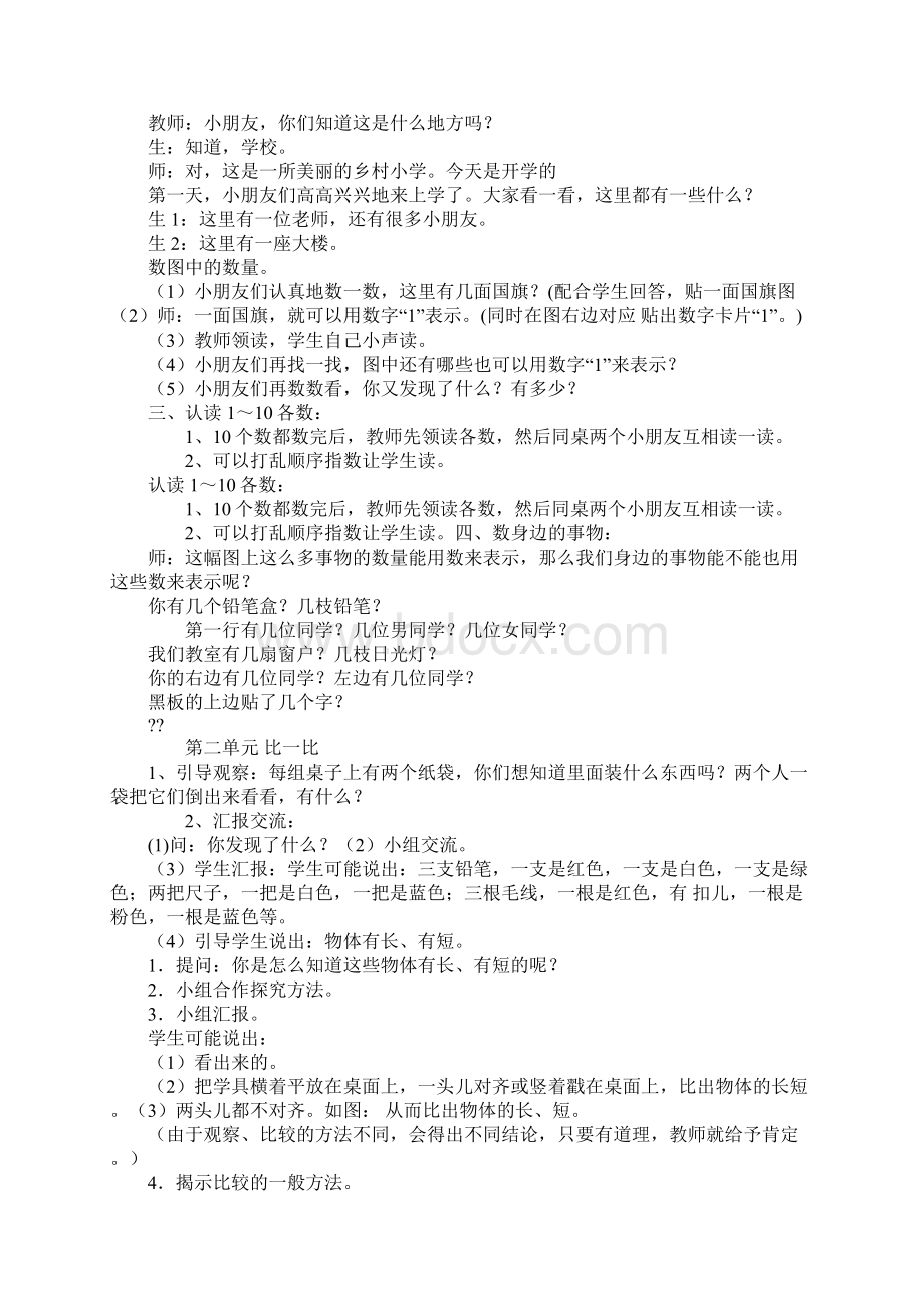 人教版小学数学教案.docx_第2页