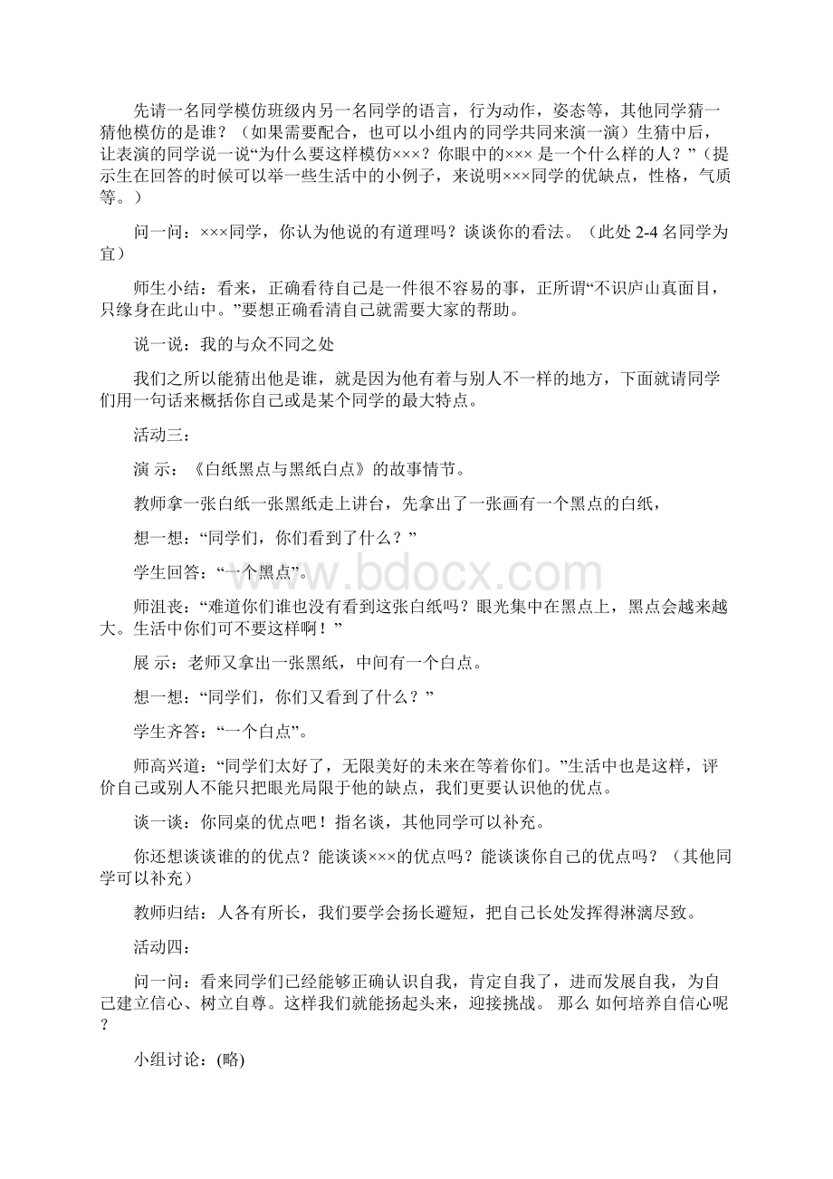 中学生心理健康教育教案共11份.docx_第2页