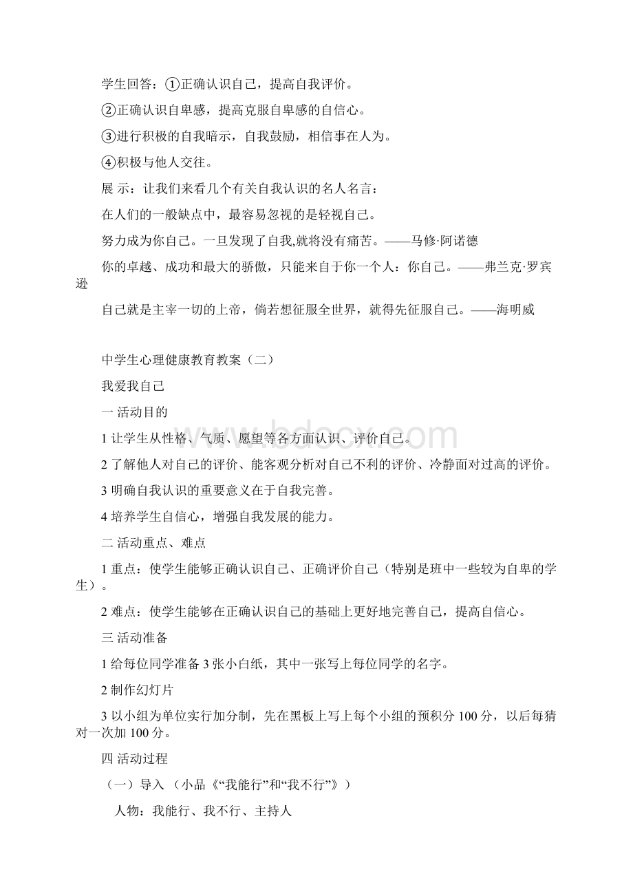 中学生心理健康教育教案共11份.docx_第3页