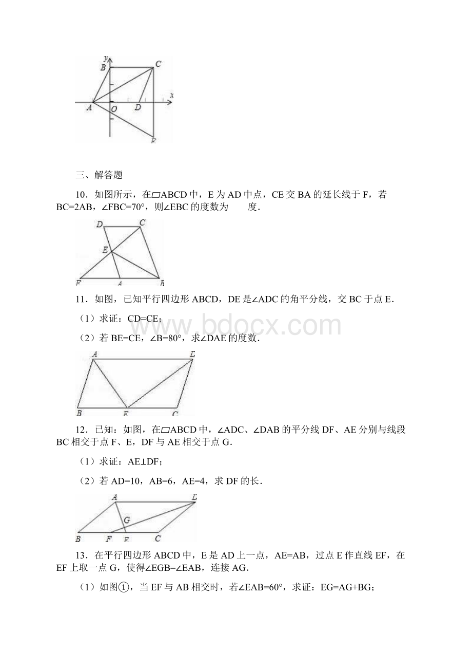 北师大八年级数学下《第6章平行四边形》单元测试含答案解析.docx_第3页