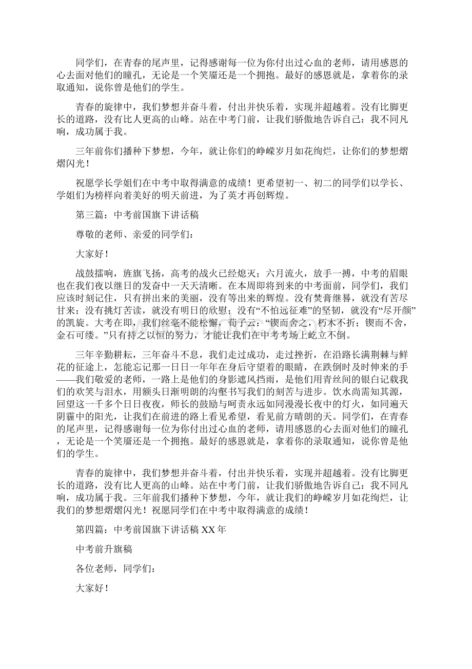 中考前国旗下讲话稿.docx_第3页