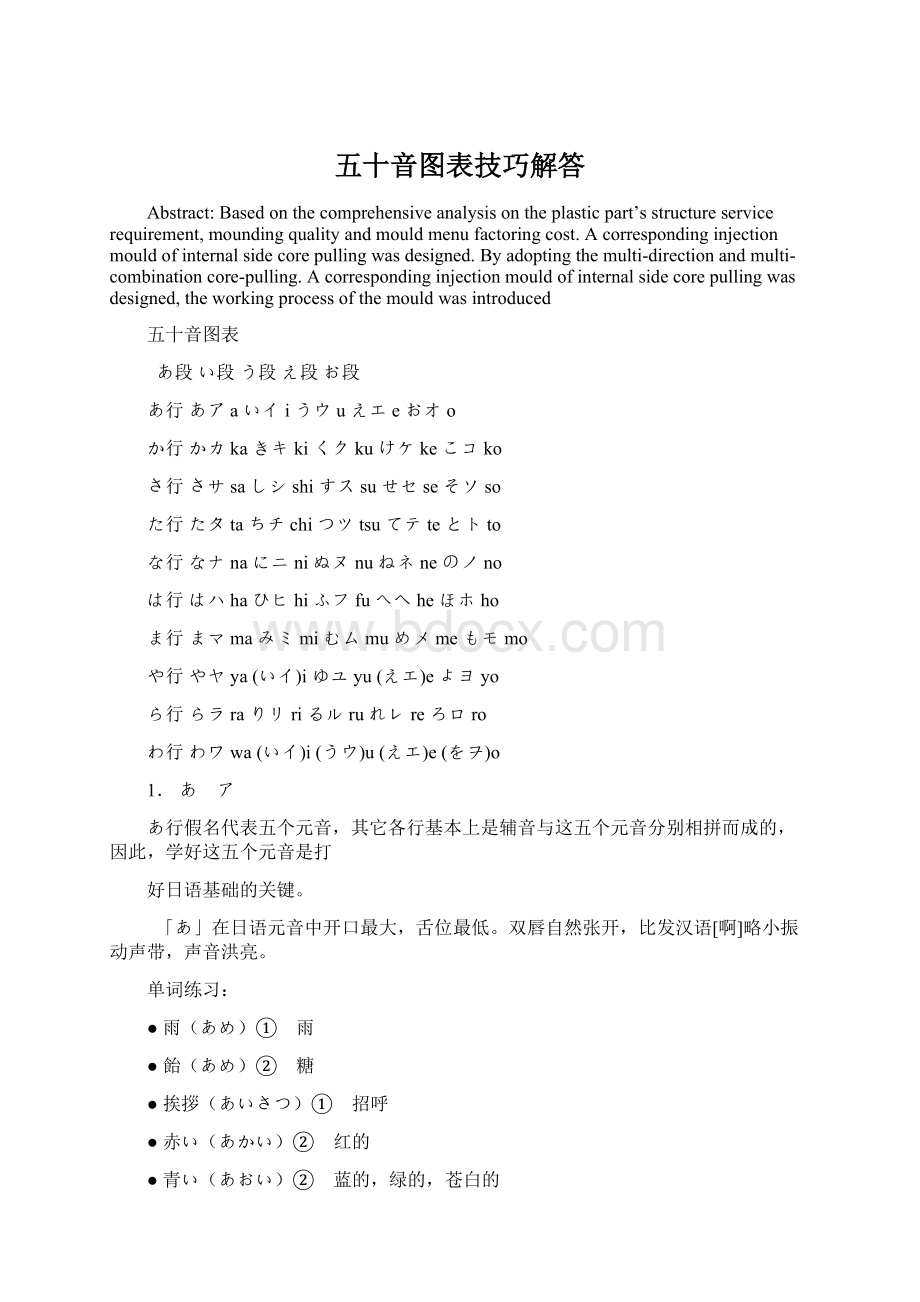 五十音图表技巧解答Word格式.docx