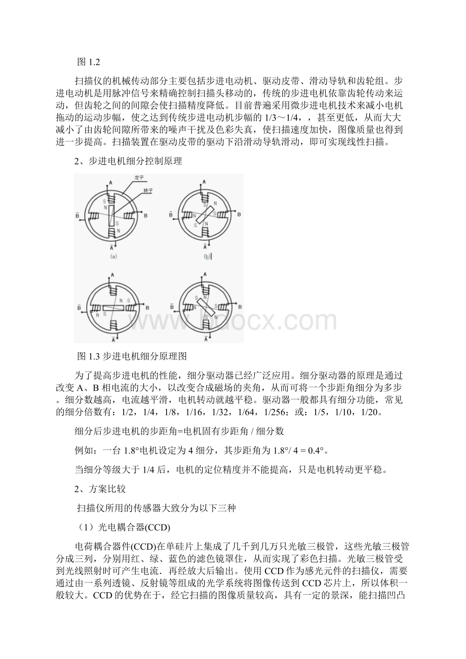 平板式扫描仪Word下载.docx_第2页