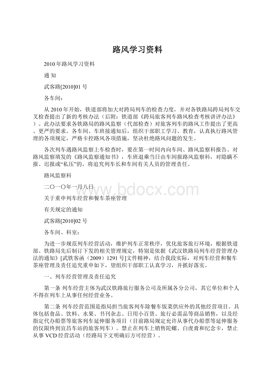 路风学习资料.docx_第1页