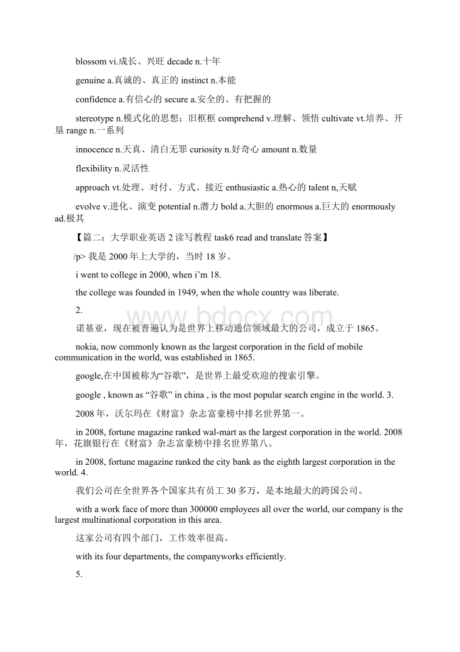 职业英语读写教程1答案Word文档格式.docx_第2页