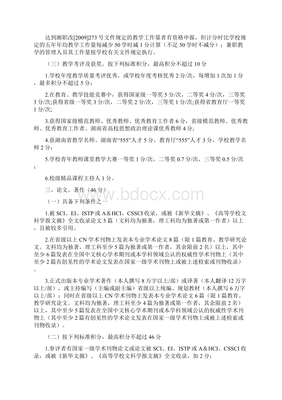 湖南省评职称资格量化标准试行12.docx_第2页