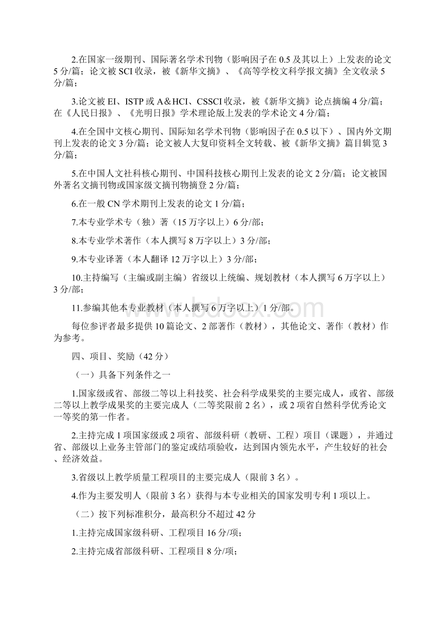湖南省评职称资格量化标准试行12.docx_第3页