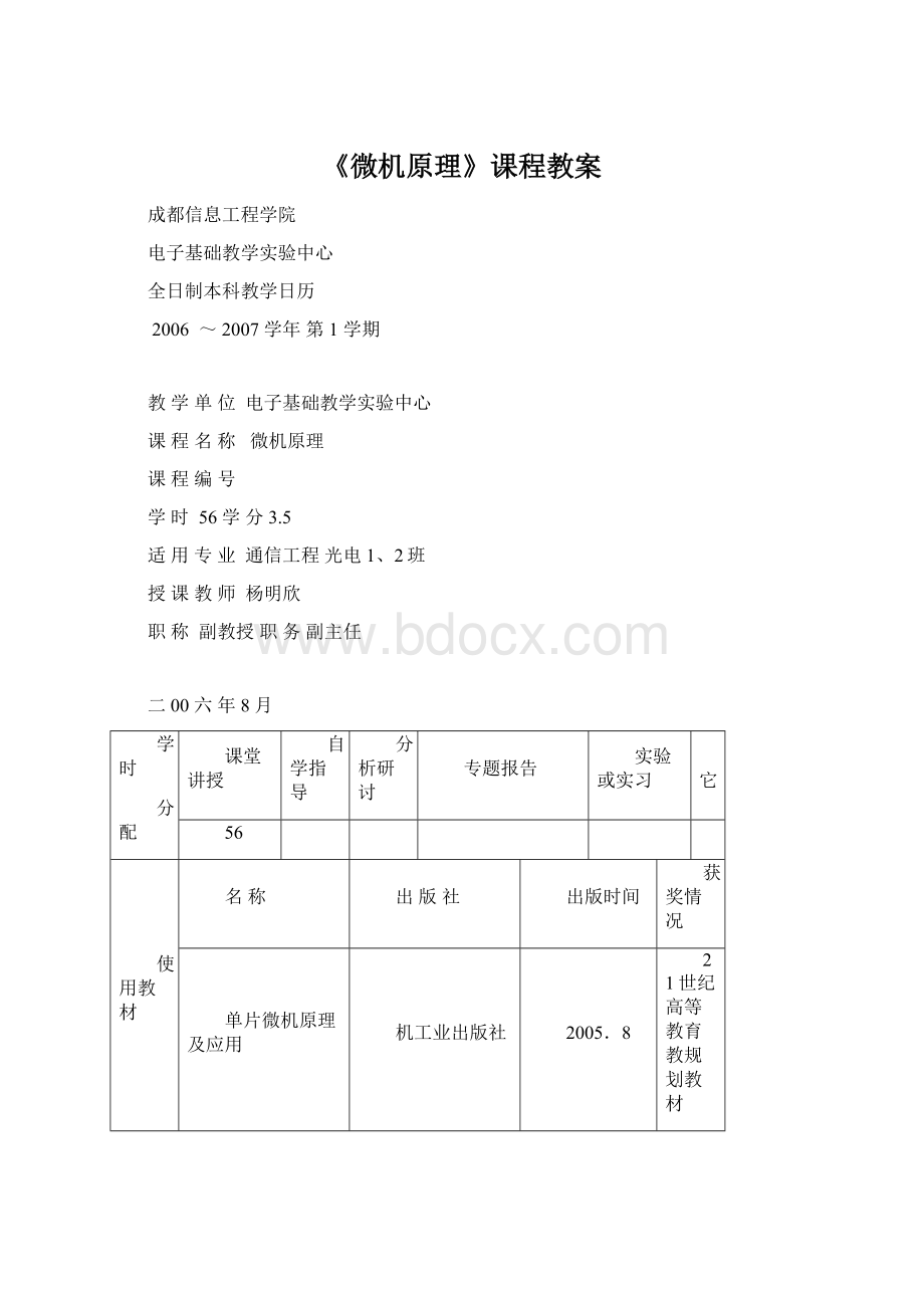 《微机原理》课程教案.docx