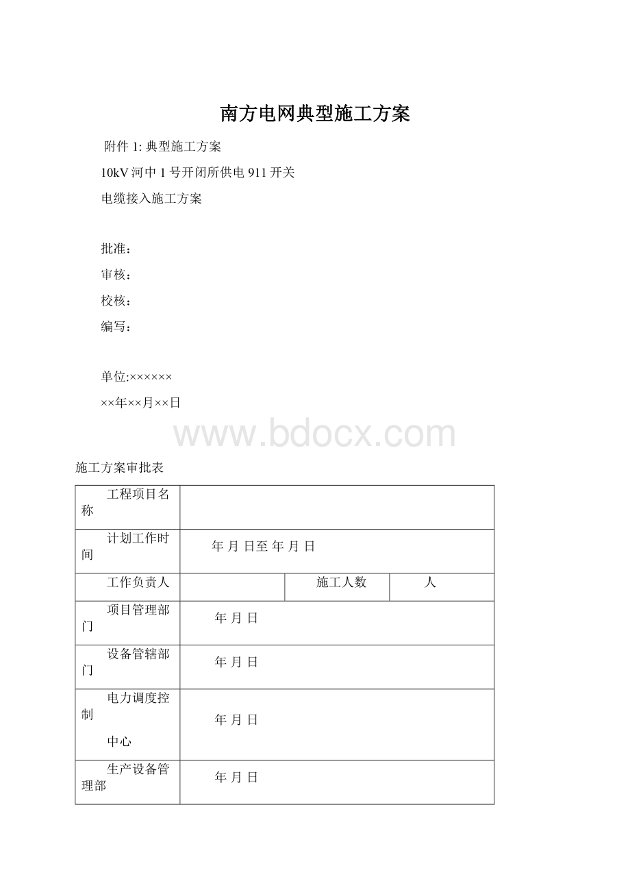 南方电网典型施工方案Word下载.docx