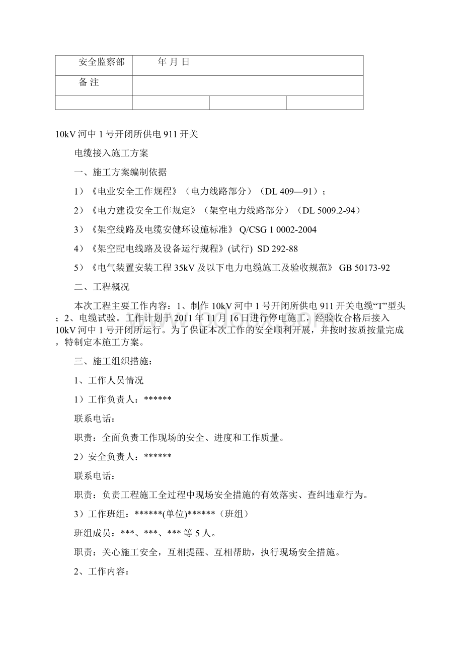 南方电网典型施工方案.docx_第2页