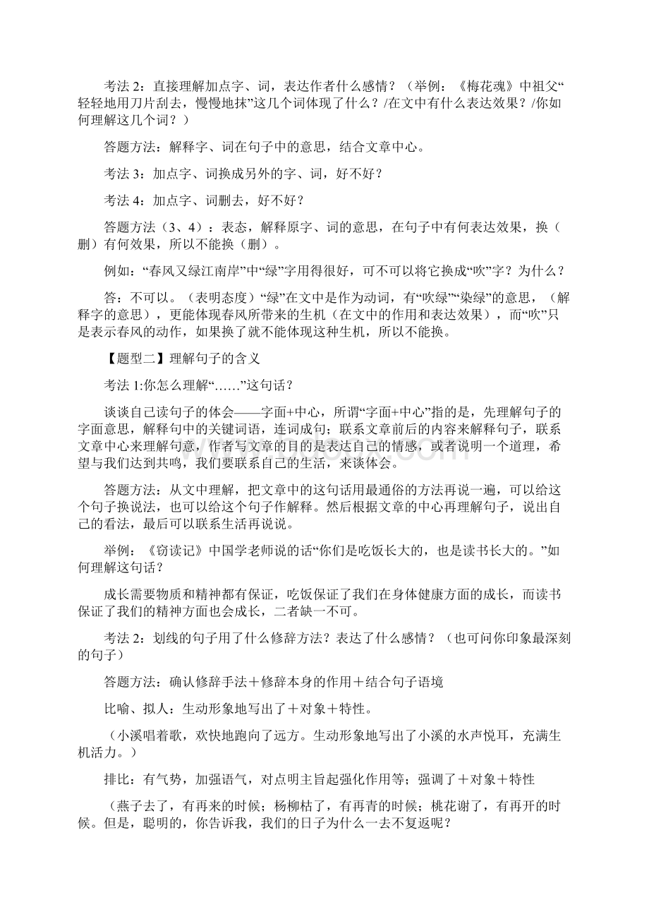 部编小学语文阅读理解题型及方法+阅读理解专项练习及答案.docx_第2页