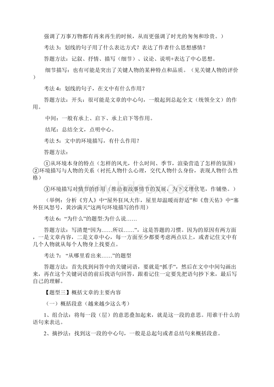 部编小学语文阅读理解题型及方法+阅读理解专项练习及答案.docx_第3页