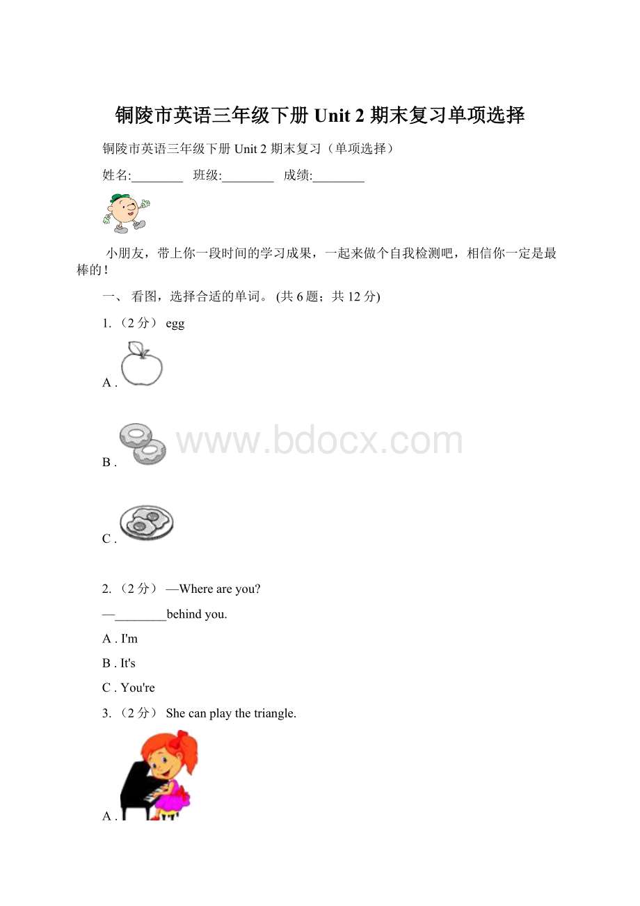 铜陵市英语三年级下册Unit 2 期末复习单项选择Word格式文档下载.docx_第1页