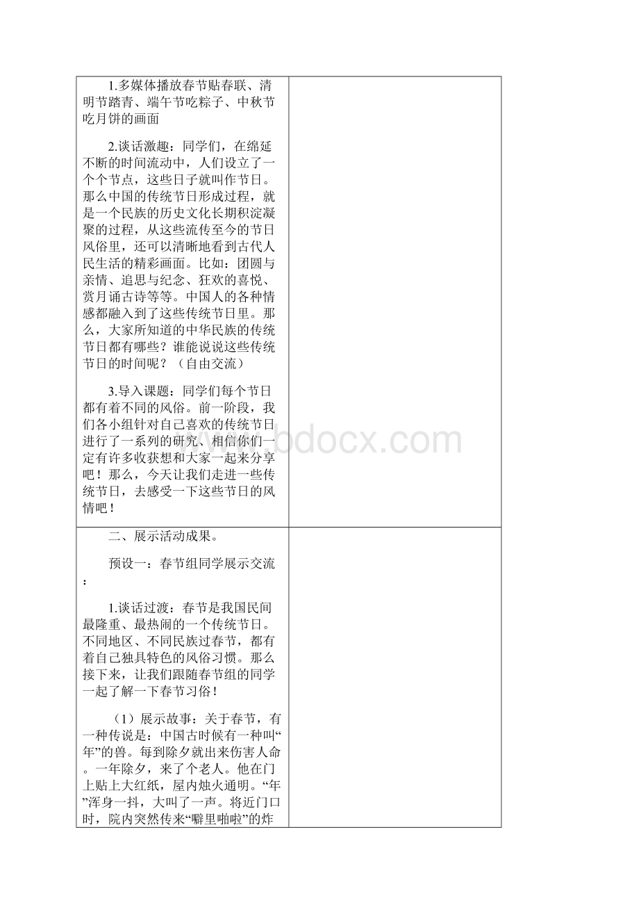 三年级下册语文教案 反思综合性学习中华传统节日人教部编版.docx_第2页