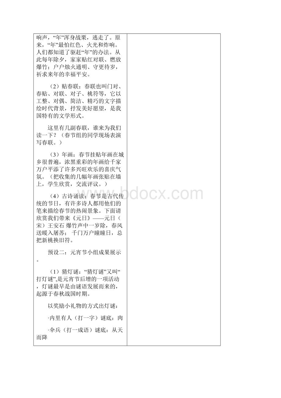 三年级下册语文教案 反思综合性学习中华传统节日人教部编版.docx_第3页