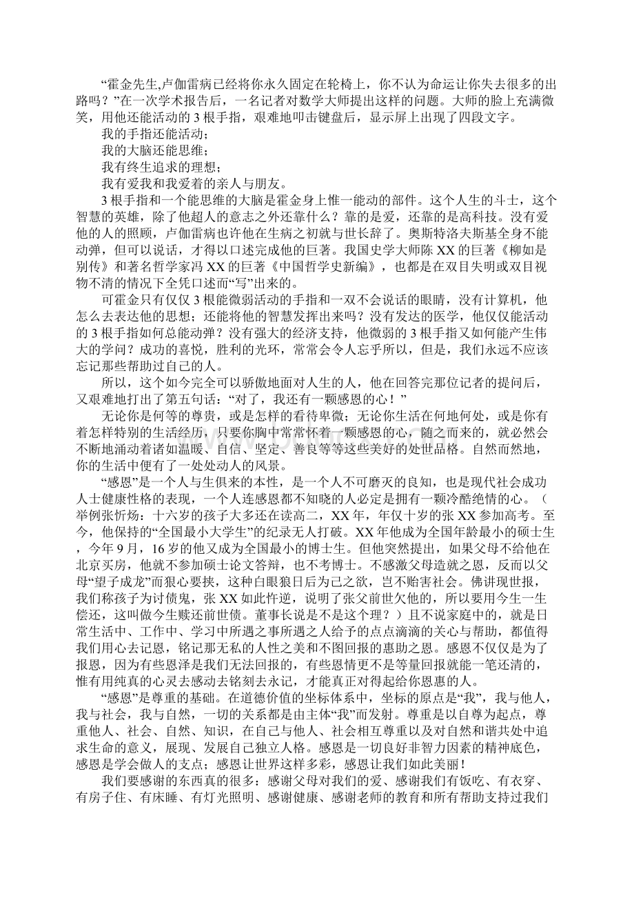 范文集团员工大会演讲稿用感恩的心 去面对生活.docx_第2页