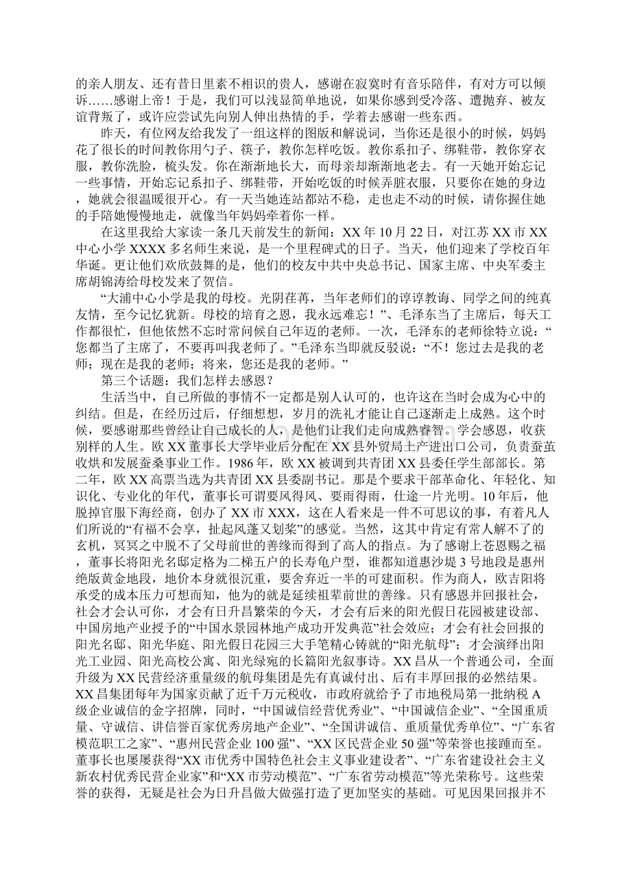 范文集团员工大会演讲稿用感恩的心 去面对生活.docx_第3页