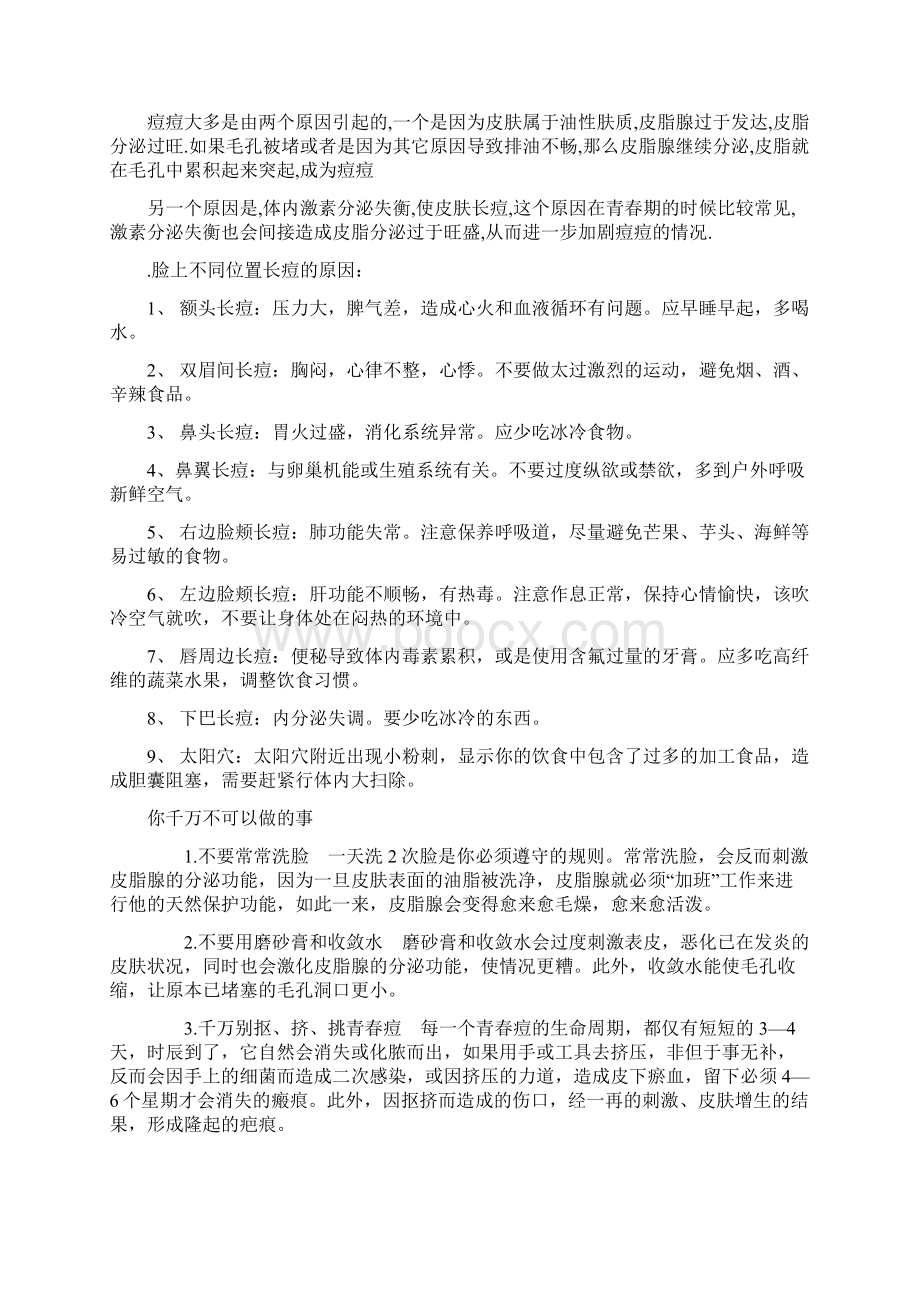 常见的护肤问题及专业知识.docx_第3页