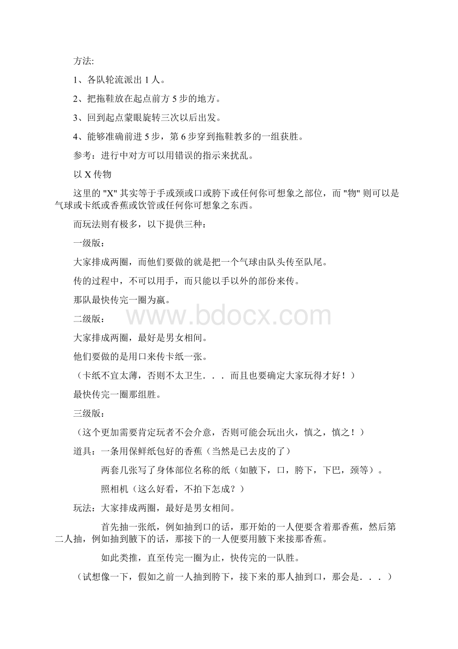 团队小游戏集锦.docx_第2页