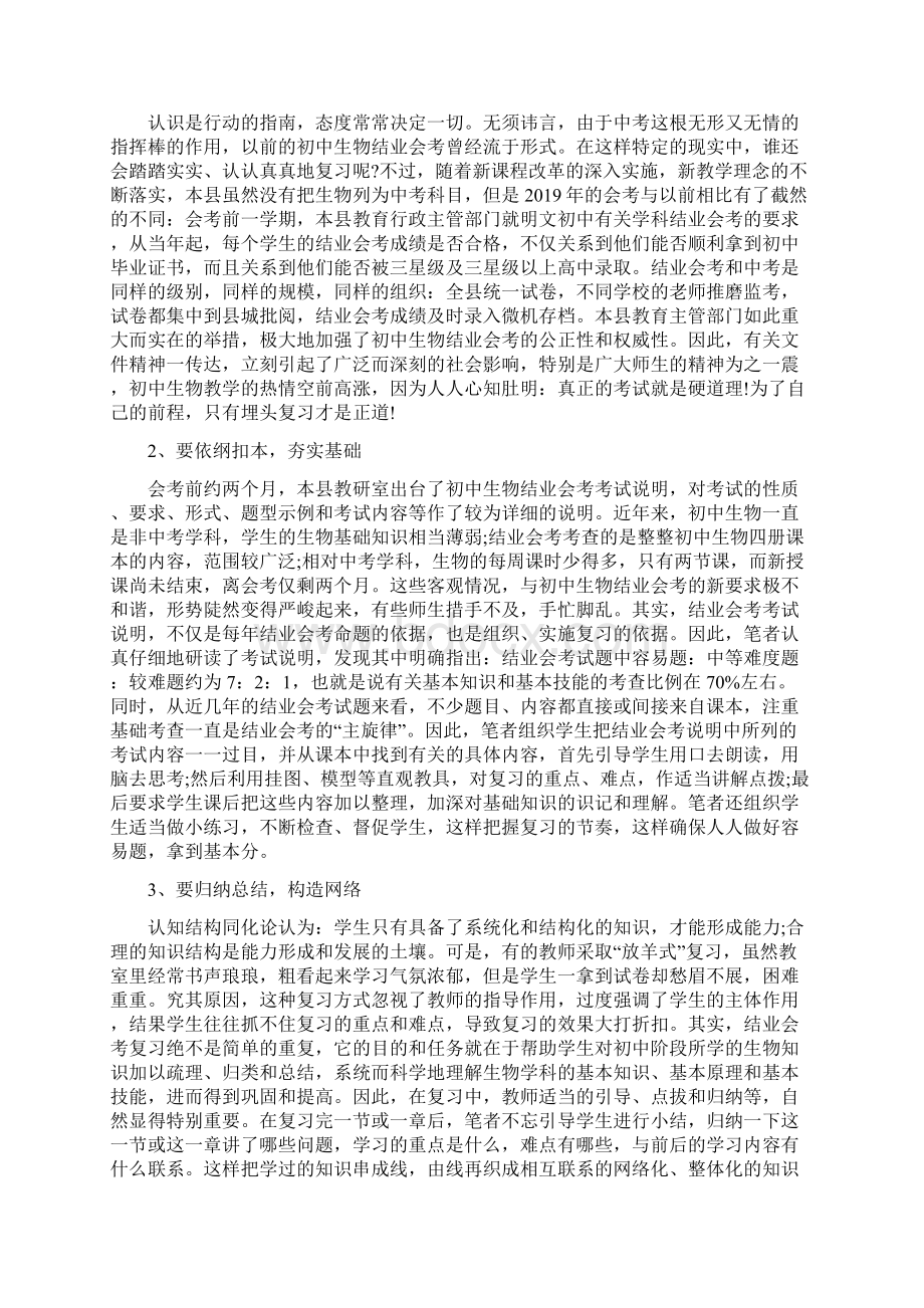 初中生物会考复习方法.docx_第3页