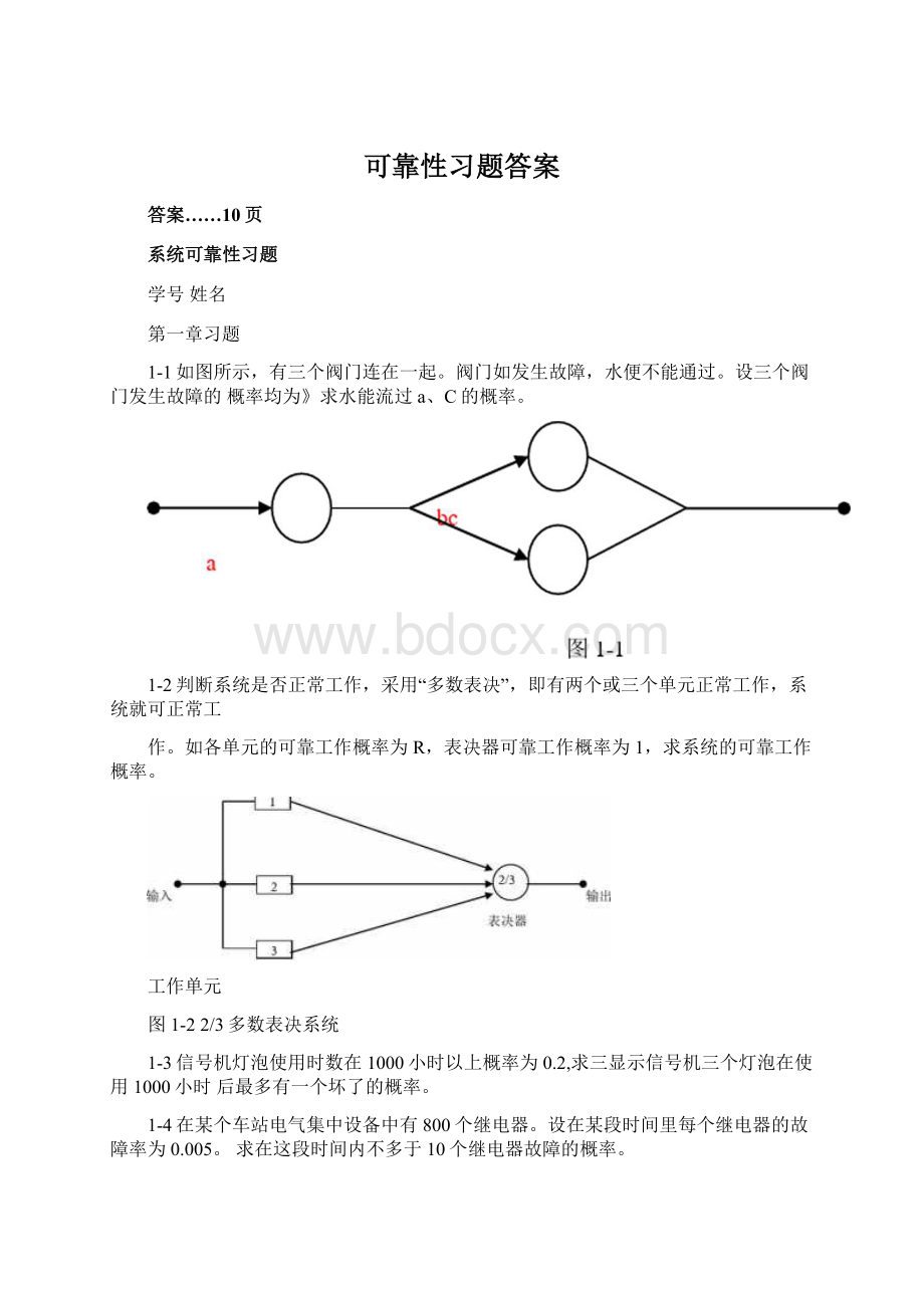 可靠性习题答案Word文档格式.docx