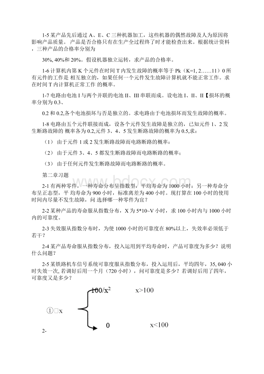 可靠性习题答案.docx_第2页