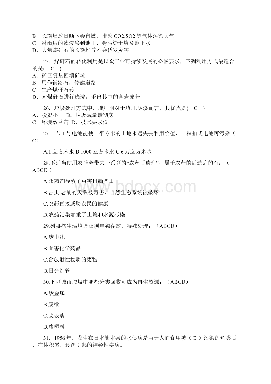 环保知识竞赛文档格式.docx_第3页