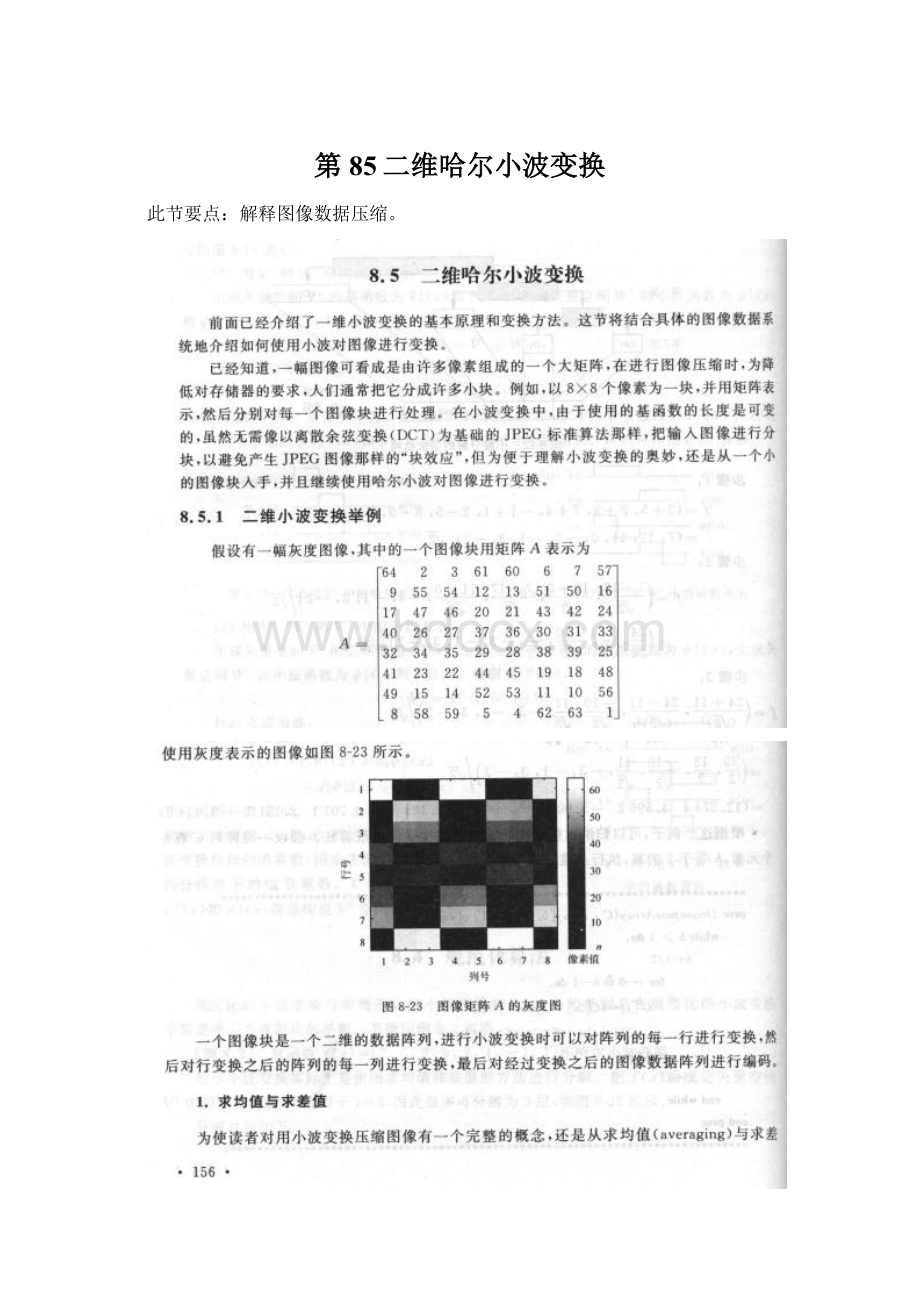 第85二维哈尔小波变换.docx