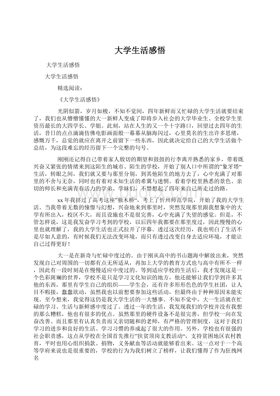 大学生活感悟.docx