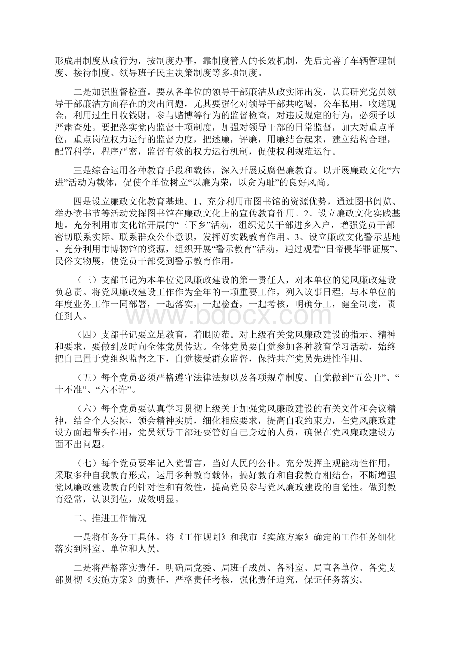 惩治和防止腐败体制自查报告.docx_第3页