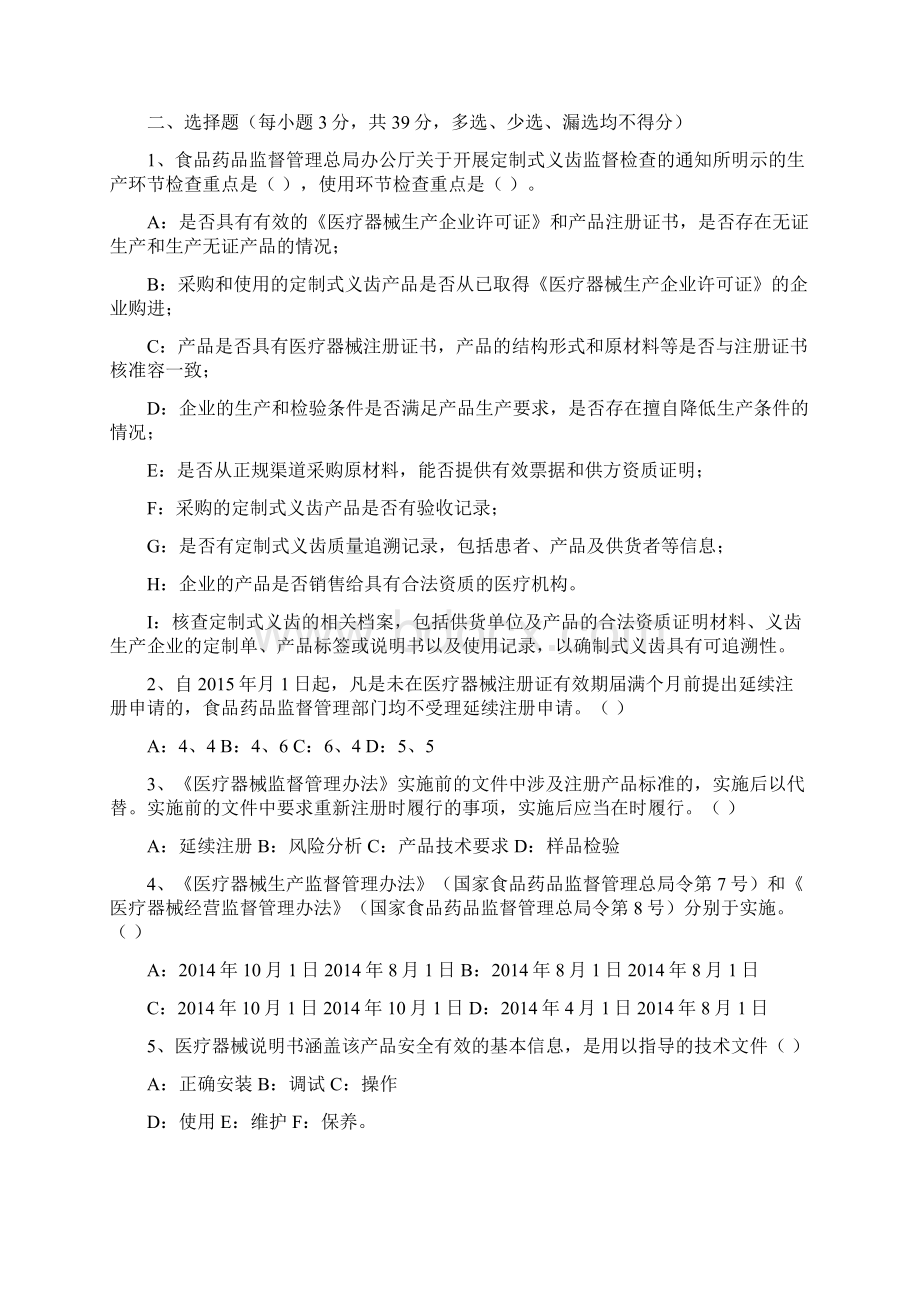 医疗器械法律法规考试题与答案Word格式文档下载.docx_第2页