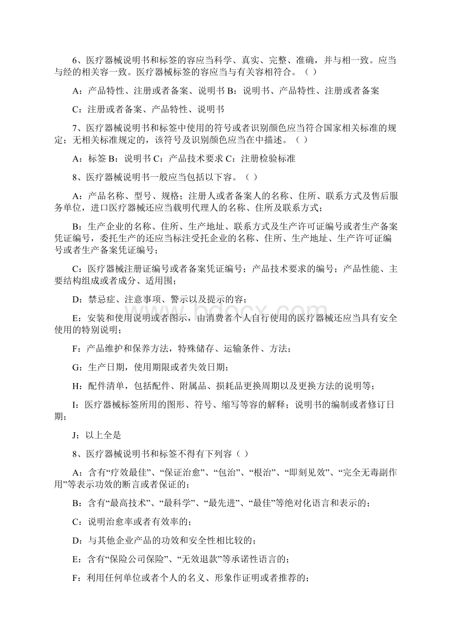 医疗器械法律法规考试题与答案Word格式文档下载.docx_第3页