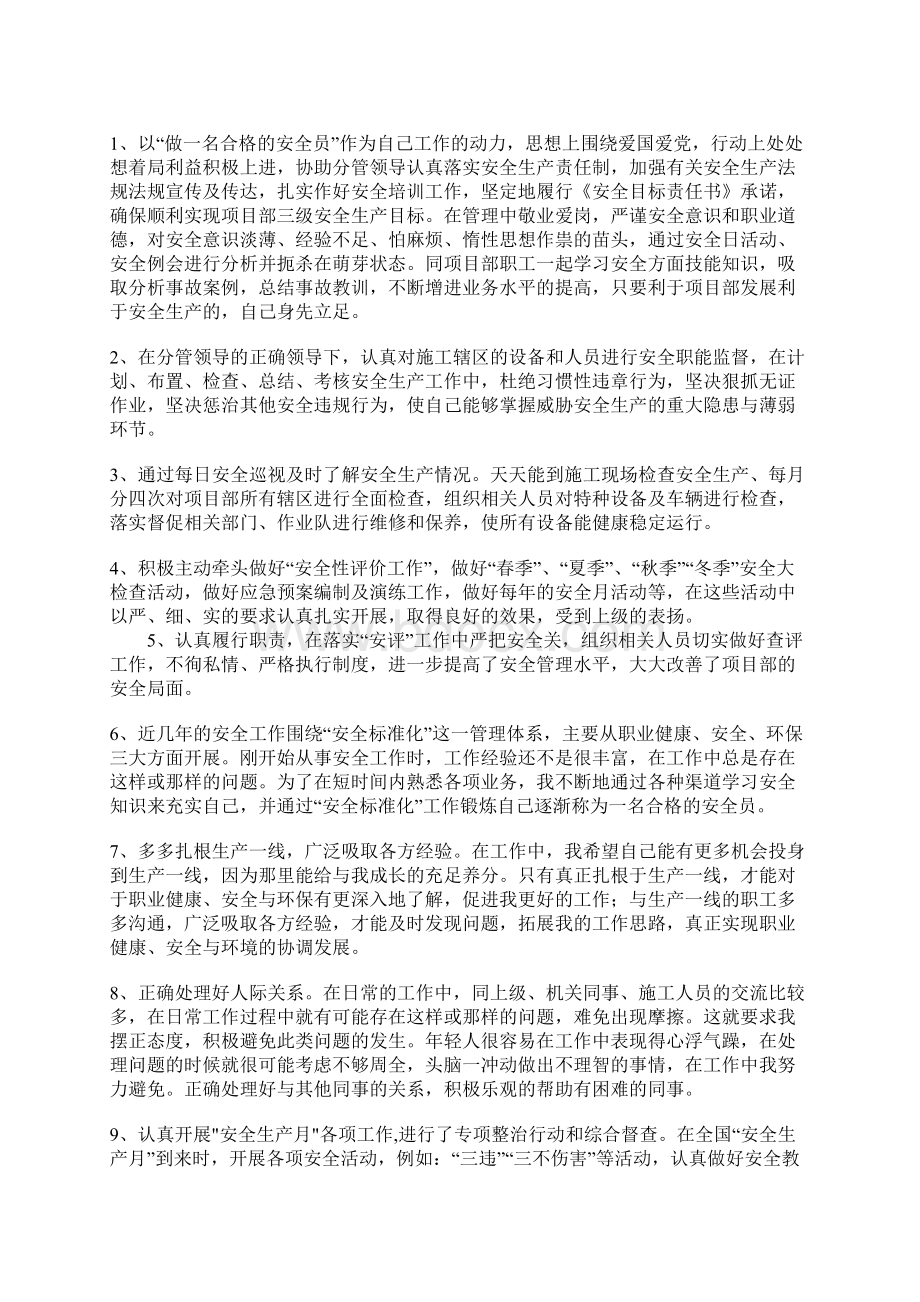 企业安全员年终总结.docx_第3页